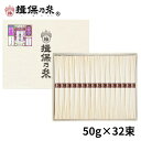 手延素麺 揖保乃糸 縒つむぎ 50g×32束 紫帯 そうめん 化粧紙箱 ギフト お中元 /MG-50N/