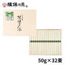 手延素麺 揖保乃糸 播州小麦 50g×32束 そうめん 木箱 ギフト お中元 /BK-50N/