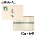 【送料無料】手延素麺 揖保乃糸 播州小麦 50g×19束 そうめん 木箱 ギフト お中元 /BK-30N/