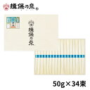 手延素麺 揖保乃糸 夢双 50g×34束 そうめん 化粧箱 ギフト お中元 /MS-50N/