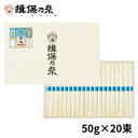 【送料無料】手延素麺 揖保乃糸 夢双 50g×20束 そうめん 化粧箱 ギフト お中元 /MS-30N/