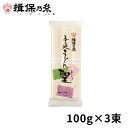 手延うどん 揖保乃糸 聖 300g×1包〜20包 うどん ハッピーチョイス /聖/