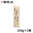 手延うどん 揖保乃糸 300g×1包〜30包 うどん ハッピーチョイス /うどん/