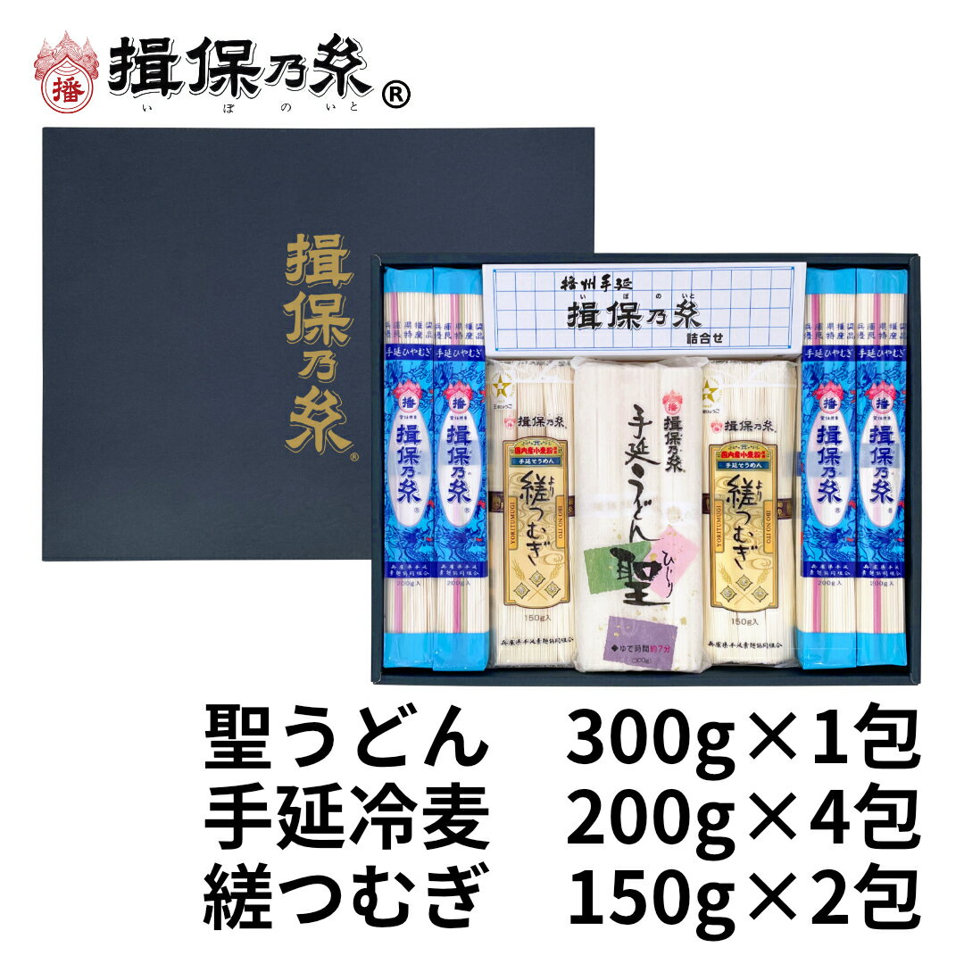揖保乃糸 そうめん 揖保乃糸 詰合せ 味くらべそうめん ひやむぎ うどん 紙箱 ギフト お中元 /Z-30/
