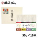 手延素麺 揖保乃糸 上級品 特級品 縒つむぎ 播州小麦 各50g×4束 そうめん 化粧箱 ギフト お中元 /TY-30N/