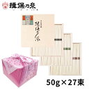 手延素麺 揖保乃糸 三段重 播州小麦 特級品 縒つむぎ 各50g×9束 そうめん 木箱 ギフト お中元 /BSM-50N/