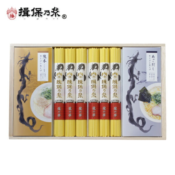 手延中華麺 揖保乃糸 中華麺ラーメンスープセット 6食入 詰合せ 木箱 ギフト /RTH-30A/のサムネイル