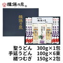 揖保乃糸 詰合せそうめん うどん 化粧箱 ギフト /ZW-30/