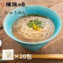 にゅうめん 手延素麺 揖保乃糸 57g×20包 そうめん 即席にゅうめん /NY-5×20/