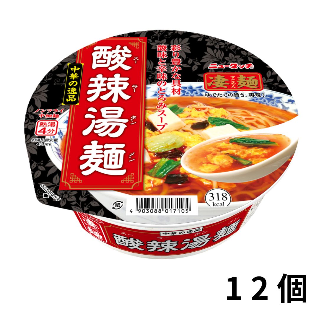 「凄麺 中華の逸品 酸辣湯麺」は、酸味と辛味にほんのり甘みを加え、絶妙なバランスに仕上げた一杯です。 独自製法によるノンフライ麺は、表面はツルツル、噛むとモチモチ。 まるで生麺のような、なめらかで弾力のある食感をお楽しみいただけます。 スープには、豊かな香りとコクが特長の鎮江香醋を使用。 チキンエキス、ポークエキス、椎茸エキス、オイスターソースを合わせ、奥深いコクと旨みを引き出しています。 さらに、ラードやラー油を配合したオイルがほどよい辛味とコクをプラス。 酸味・辛味・旨みが重なり合う、食欲をそそる味わいに仕上げました。 ツルツル、モチモチの麺と、コク深くまろやかな酸辣湯スープが織りなす、やみつきになるおいしさ。 ご自宅で手軽に、本格的な酸辣湯麺をお楽しみいただけます。 凄麺「中華の逸品」シリーズのこだわりの一杯を、ぜひお試しください。 具： カキタマフレーク、豆腐、キクラゲ、チンゲンサイ 商品詳細 名称 即席めん原材料 めん：小麦粉（国内製造）、食塩、大豆食物繊維 スープ：しょうゆ、食塩、醸造酢、糖類、動物油脂、植物油脂、チキンエキス、香辛料、ポークエキス、オイスターソース、シイタケエキス かやく：卵加工品、豆腐、キクラゲ、チンゲンサイ）/加工でん粉、調味料(アミノ酸等)、増粘剤(加工でん粉、増粘多糖類)、酒精、カラメル色素、かんすい、酸味料、膨脹剤、微粒二酸化ケイ素、トレハロース、酸化防止剤(ビタミンE)、カロチノイド色素、香辛料抽出物、(一部に小麦・卵・ごま・大豆・鶏肉・豚肉を含む) 内容量 111g（めん60g）×12 賞味期限 商品に記載 ※期限まで60日以上の商品を発送いたします 保存方法 直射日光を避け、常温で保存してください 調理方法 商品に記載 1個でのご購入はこちら＞揖保の糸 いぼのいと そうめん ソーメン 麺 めん めんつゆ 上級品 上級 赤帯 特級品 特級 黒帯 縒つむぎ 紫帯 播州小麦 夢双 ひやむぎ 冷麦 うどん 饂飩 金胡麻 全粒粉 中華麺 冷やし中華 パスタ ばち バチ にゅうめん カップ麺 カップ素麺 手緒里庵 荒木箱 木箱 大箱 紅白麺 麺つゆ つゆ ストレートつゆ そばつゆ 麺スープ 小袋つゆ 袋つゆ 使い切り 素麺弁当 弁当 お弁当 べんとう 揖保 いぼ 手延 てのべ 涼味 夏 夏バテ 贈答品 贈り物 贈りもの ギフト プレゼント 記念品 ゴルフコンペ コンペ景品 景品 賞品 粗品 お中元 御中元 中元 暑中見舞い 残暑見舞い お歳暮 御歳暮 歳暮 お年賀 御年賀 年末年始 年始挨拶 里帰り 帰省 母の日 父の日 敬老の日 箱買い 買いだめ 買い溜め 買い置き お得 お徳 工場直送 産地直送 大容量 巣ごもり 巣ごもり用 家庭用 自宅用 自分用 訳あり 訳アリ 自炊 時短 時短料理 日常生活応援 おうち時間 在宅時間 在宅 非常食 常備食 常備 保存食 保存 備え 長期保存可能 賞味期限長い 記念日 誕生日 内祝い 結婚内祝い 結婚祝い 婚礼内祝 ウエディング ウェディングギフト ブライダル 出産内祝い 出産祝い 引出物 引き出物 入進学内祝い 入学内祝 御祝 お返し 名命 初節句 七五三 入学 入園 卒園 卒業 お祝い お礼 御礼 結婚引き出物 結婚引出物 結婚式 セット 詰め合わせ ごあいさつ ご挨拶 新築祝い 開店祝い 退職祝い 快気祝い 快気内祝い お見舞い 全快祝い 御見舞御礼 還暦祝い 古稀祝い 喜寿祝い 傘寿祝い 米寿祝い 卒寿祝い 白寿祝い 長寿祝い 金婚式 銀婚式 ダイヤモンド婚式 結婚記念日 引越し 引越しご挨拶 香典返し 御供弔事 法要 法事 法要引き出物 志 四十九日 満中陰志 初盆 御供 お供え 供物 偲び草 粗供養 忌明け 七七日忌明け志 高級 日本製 国産 定番 喜ばれる もらって嬉しい