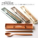 【名入れ可】 トルース 抗菌六角箸入りコンビセット 箸　はし スプーン フォーク セット　ケース　 19.5cm 天然竹 プラスチック サブヒロモリ Sabu