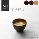 【POINT2陪】NHhome スープボウルS 食器 ボウル ランチボウル スープボウル 木目 プラスチック アウトドア 電子レンジ可 食洗機可 SHOWA