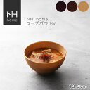 10日限定POINT2倍！NHhome スープボウルM 食器 ボウル ランチボウル スープボウル 木目 プラスチック 電子レンジ可 食洗機可 SHOWA