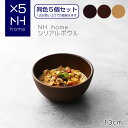 【名入れ可、ロゴ画像可】 【同色5個セット】NHhome シリアルボウル 食器 ボウル ランチボウル スープボウル 木目 プラスチック 電子レンジ可 食洗機可 ...