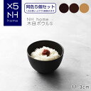 【名入れ可、ロゴ画像可】 【同色5個セット】NHhome 木目ボウルS 食器 ボウル ランチボウル スープボウル 木目 プラスチック 電子レンジ可 食洗機可 N...