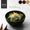 NHhome 木目サラダボウル 食器 ボウル ランチボウル スープボウル 木目 プラスチック 電子レンジ可 食洗機可 SHOWA