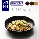 NHhome 木目ラウンドプレートL 食器 ランチプレート 皿 木目 プラスチック 電子レンジ可 食洗機可 SHOWA