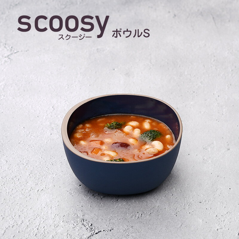 scoosy ボウルS 食器 ランチボウル お椀 プラスチック 電子レンジ可 食洗機可 TAKENAKA　竹中