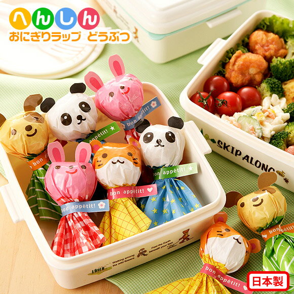 へんしんおにぎりラップ お弁当グッズ デコ弁 キャラ弁 デコ弁 お弁当グッズ 日本製 トルネ【メール便発送】