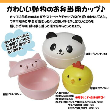 トルネ どんぶりアニマルカップ キャラ弁 デコ弁 お弁当カップ お弁当グッズ