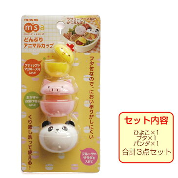 トルネ どんぶりアニマルカップ キャラ弁 デコ弁 お弁当カップ お弁当グッズ