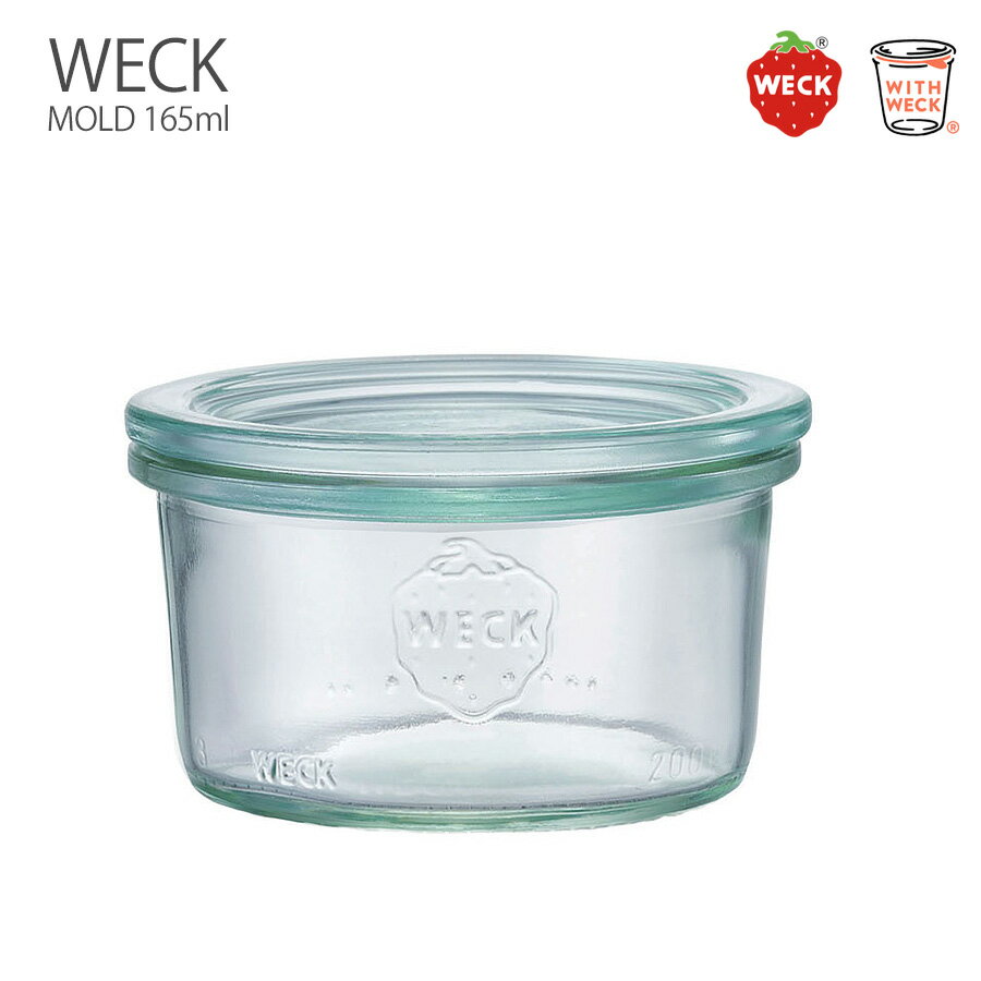 WECK ウェック　モールドキャニスター　165ml　S ガラス瓶 ガラス　保存容器　フタ付きガラス瓶 キャニスター　weck WECK ウェック