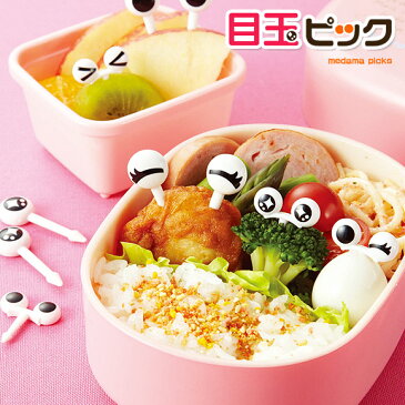 トルネ 目玉ピック キャラ弁 デコ弁 お弁当グッズ ピック【メール便発送】