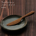 【名入れ可、ロゴ画像可】 バターナイフ J036 木 木製 バターナイフ 木 木製 木のカトラリー【メール便発送】