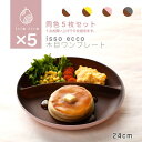 【同色5枚セット】isso ecco 木目ワンプレート 食器 ランチプレート 皿 木目 プラスチック 電子レンジ可 食洗機可 仕切り SHOWA【送料無料】