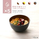 10日限定POINT2倍！【同色5個セット】isso ecco 木目ボウルL 食器 ボウル ランチボウル スープボウル 木目 プラスチック 電子レンジ可 食洗機可 SHOWA