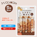 シリコン輪ゴム パン 冷凍食品 お菓子 袋止め トルネ【メール便発送】