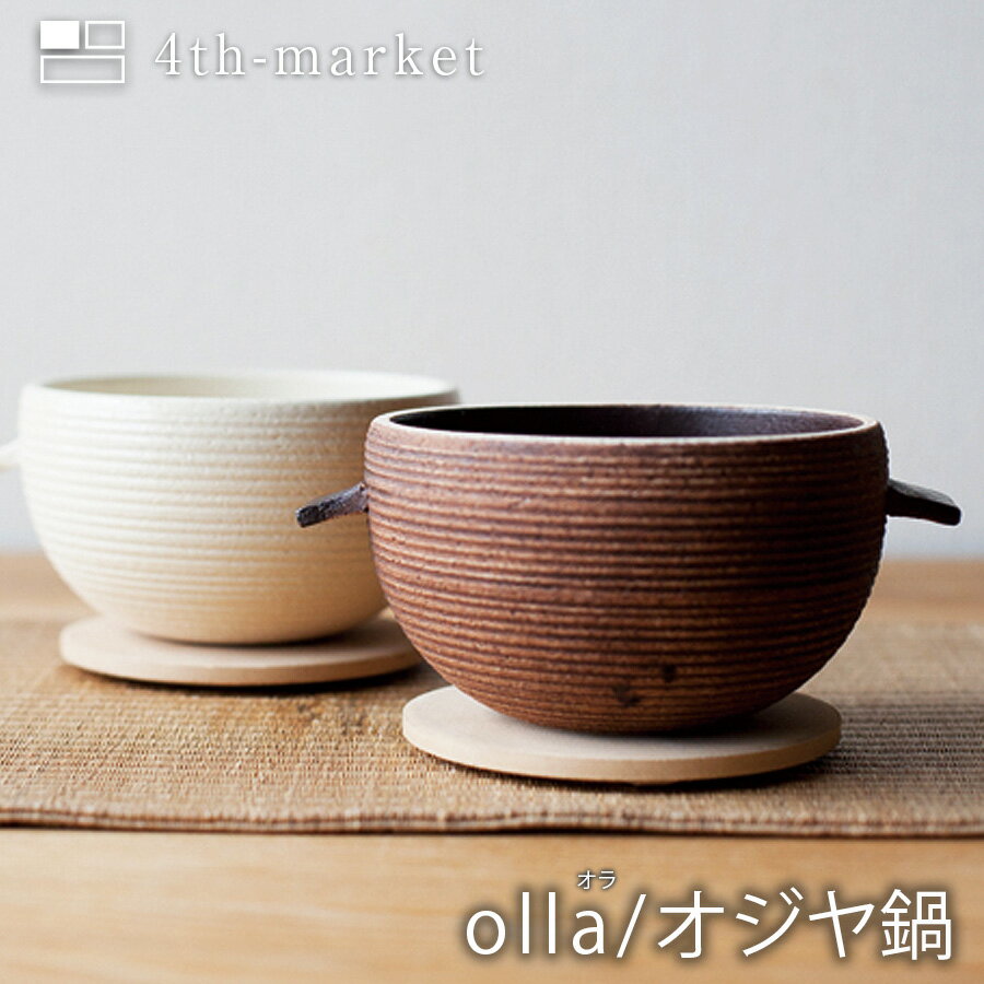 olla オラ オジヤ鍋 ひとり鍋 おじや 雑炊 鍋　フォースマーケット 直火可 オーブン可 電子レンジ可 840ml 4th-market