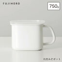 【POINT2陪】fujihoro 角型みそポット 750g 1.5L 保存容器 フタ付 小麦粉　塩　砂糖　ホーロー　冷凍　おすすめ　シンプル　直火　ガスコンロ 富士ホーロー