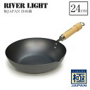 極 Japan シリーズ 炒め鍋 26m 鉄 日本製 新生活 ガス対応 IH対応 手入れ 不要 フライパン RIVER LIGHT リバーライト