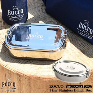 グローバルアロー ROCCO　ロッコ　1ティアーステンレスランチボックス お弁当箱 1段 ランチボックス ステンレス レクタングル オーバル