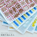プチ・ガトー 蚊帳生地ふきん ビスク【メール便発送】