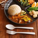 トルヴ 抗菌スプーン フォーク プラスチック 割れない 食器 樹脂製 サブヒロモリ Sabu【メール便発送】