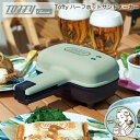 Toffy ハーフホットサンドメーカー 朝食 レトロ ハーフホットサンド ホットサンド スイーツ 電気 Toffy トフィー【送料無料】