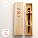 若狭塗箸 一双専用 桐箱 1膳用 2膳用 箸 はし 天然木 日本製 一双