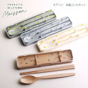 【名入れ可、ロゴ画像可】 モアソン 抗菌コンビセット 箸 はし セット ケース スプーン 18cm サブヒロモリ Sabu