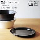 Stuck スタック鍋 6号のフタ 蓋のみとなります 鍋 オーブン可 電子レンジ可 4th-market