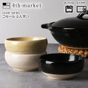 cocer コセール とんすい φ130×H60mm 萬古焼 土物 熱 4th-market