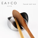 【名入れ可、ロゴ画像可】 EAトCO Yasum tool rest ヤスム/ツール置き 直径85mm×全高40mm 18-8ステンレス EAトCO イイトコ