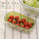 あらう スリム 野菜 保存 ざる ボウル 縦105×横200×高さ70mm 耐熱温度 70度 ボウル・フタ:AS樹脂 ざる:ABS樹脂 ベジマジ