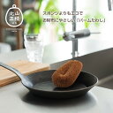 M:約75×100×40mm L:約80×140×40mm パーム(やしの実繊維)・針金 北山正積商店 パームたわし