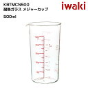 iwaki イワキ メジャーカップ500ml 耐熱ガラス メジャーカップ 計量カップ