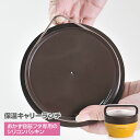 デリカタス　保温キャリーランチ　おかず容器のフタ専用シリコンパッキン パーツ　部品　弁当箱　ゴムパッキン サブヒロモリ Sabu