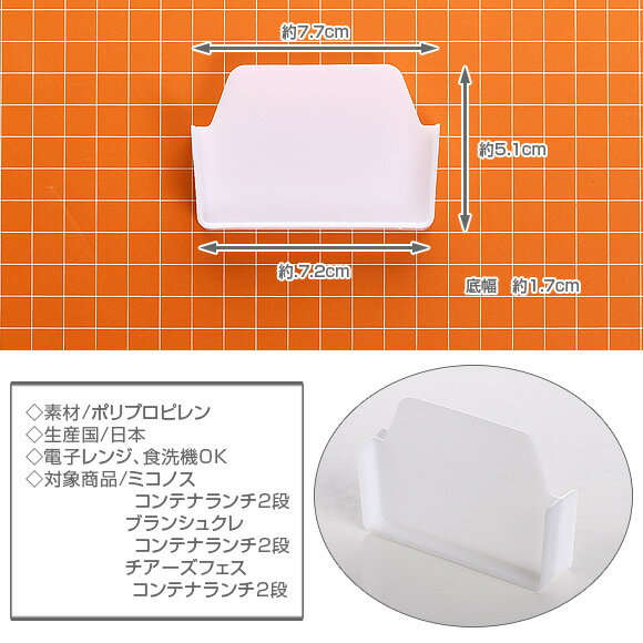 サブヒロモリ ミコノス/ブランシュクレ/チアーズフェス/コンテナランチ2段専用仕切り パーツ 部品 弁当箱 お弁当グッズ サブヒロモリ【メール便発送】