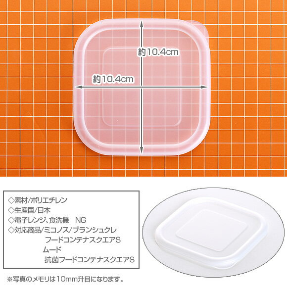 サブヒロモリ フードコンテナスクエアS専用フタ パーツ 部品 弁当箱 お弁当グッズ サブヒロモリ【メール便発送】