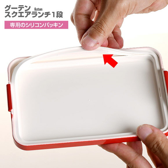 サブヒロモリ グーテンスクエアランチ1段専用シリコンパッキン パーツ 部品 シリコン パッキン ゴムパッキン 交換 弁当箱【メール便発送】